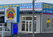 栃木 宇都宮店