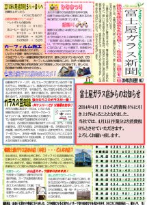 富士屋ガラス新聞　第7号