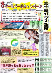 富士屋ガラス新聞　第8号 東海