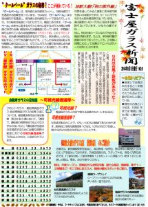 富士屋ガラス新聞　第9号