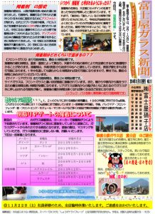 富士屋ガラス新聞　第11号