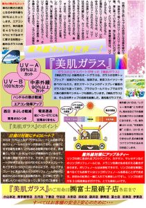 富士屋ガラス新聞　第12号