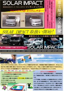 富士屋ガラス新聞　第13号