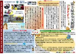 富士屋ガラス新聞　第14号