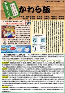 富士屋ガラス新聞　第17号