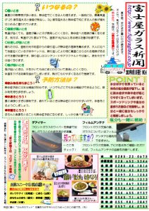 富士屋ガラス新聞　第4号