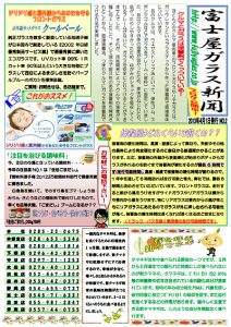 富士屋ガラス新聞　第2号