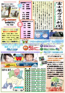 富士屋ガラス新聞　第3号