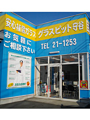 守谷店