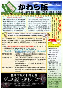 冨士屋ガラス新聞　第20号