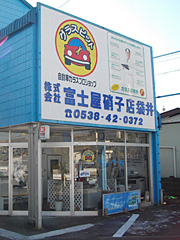 袋井店