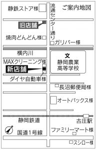 富士屋硝子店静岡店移転挨拶